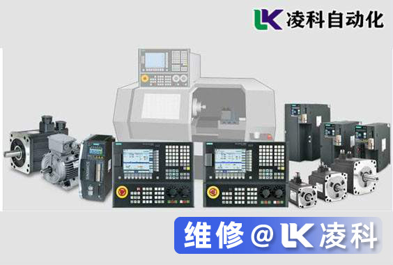 西門子數控系統維修